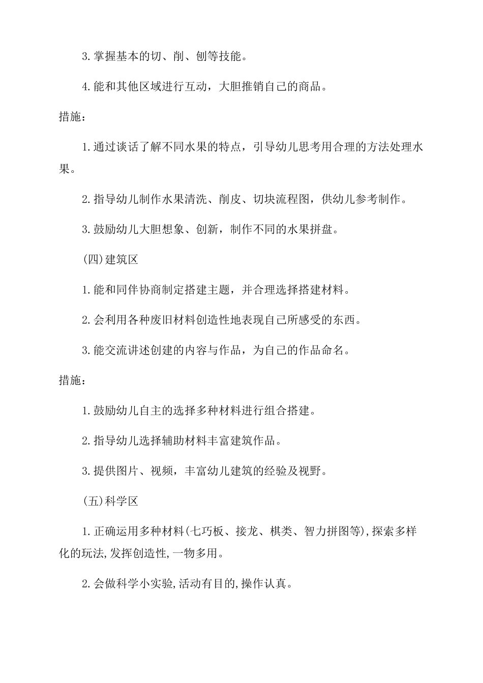 2022大班区域计划大班区域活动计划_第3页