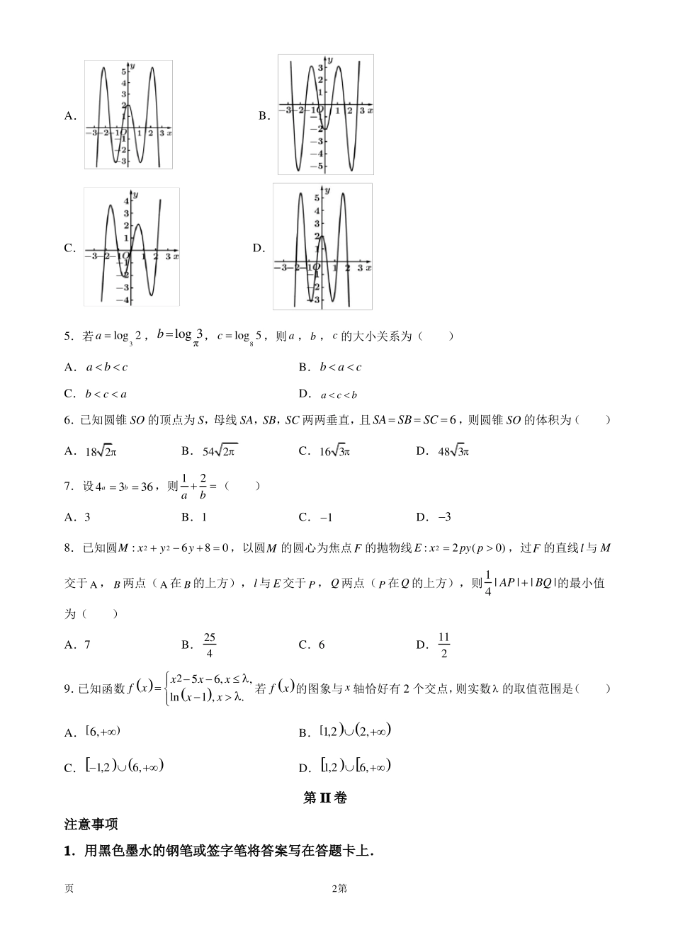 2022届天津高考仿真卷数学试题版_第2页
