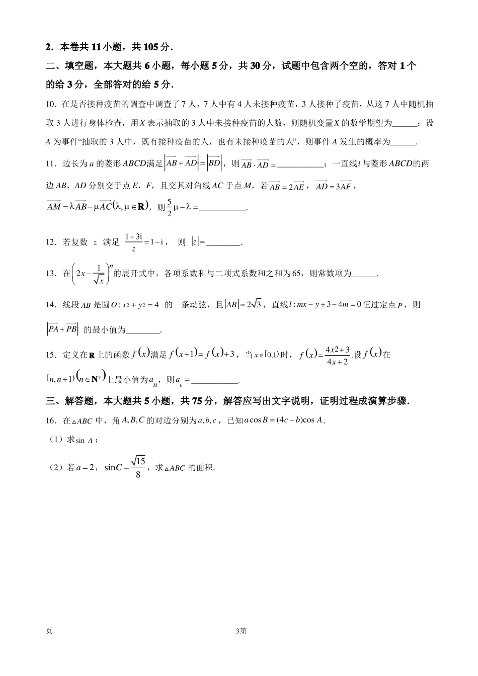 2022届天津高考仿真卷数学试题版_第3页