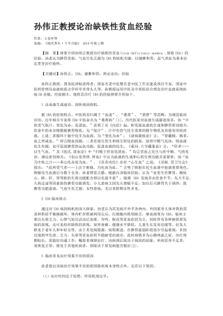 孙伟正教授论治缺铁性贫血经验