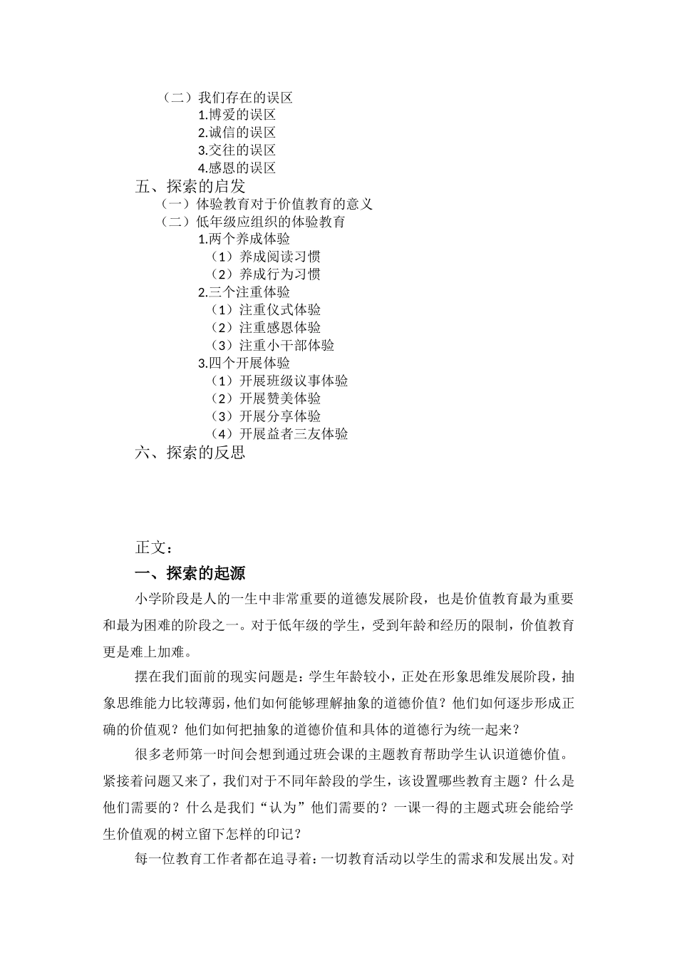 低年级价值教育探索_第2页
