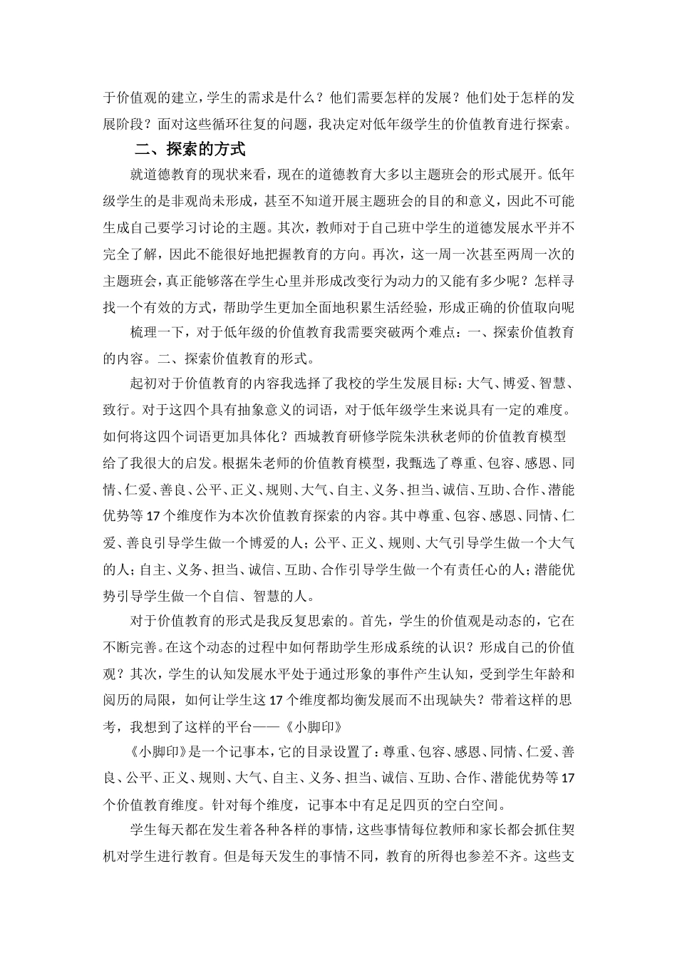 低年级价值教育探索_第3页
