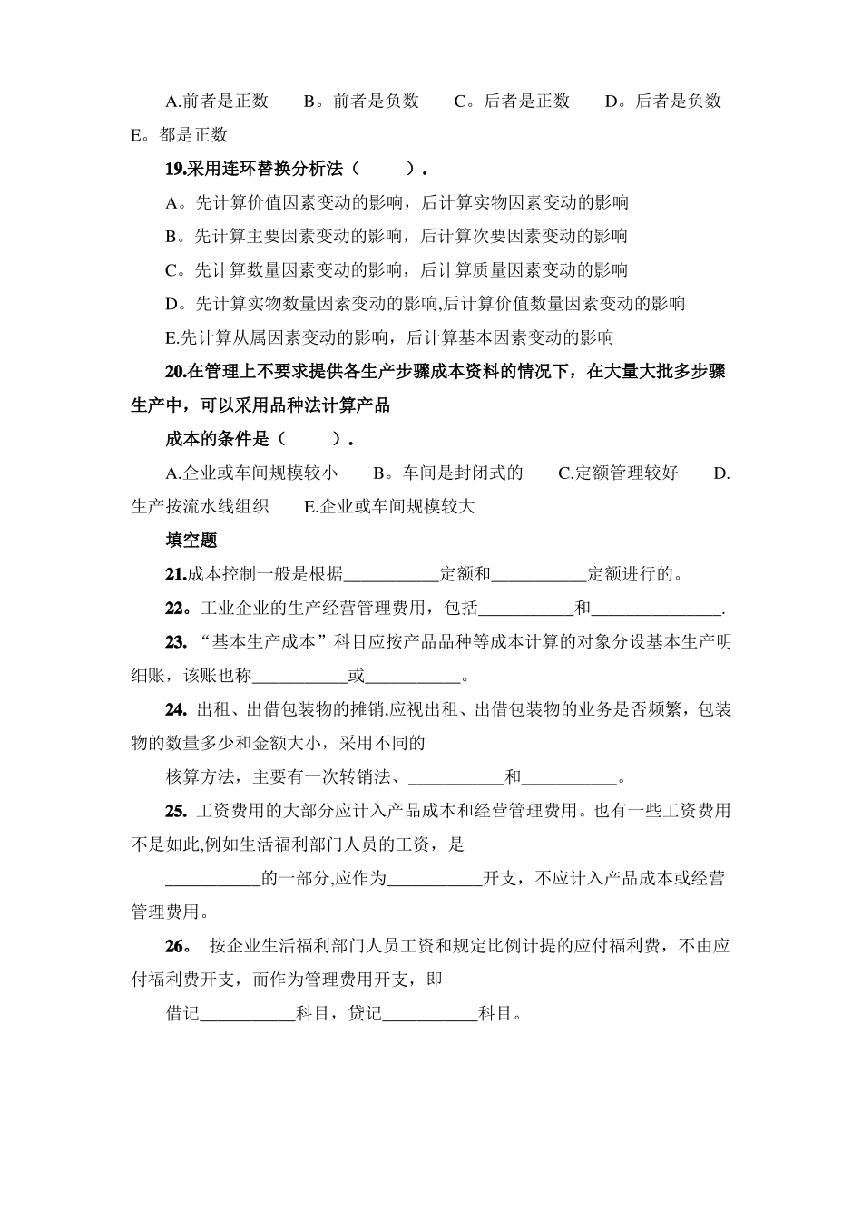 成本会计试题一_第3页