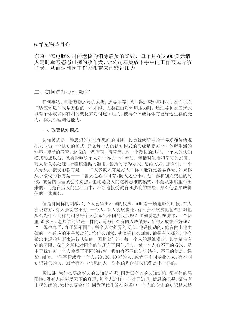 如何进行心理调适_第2页