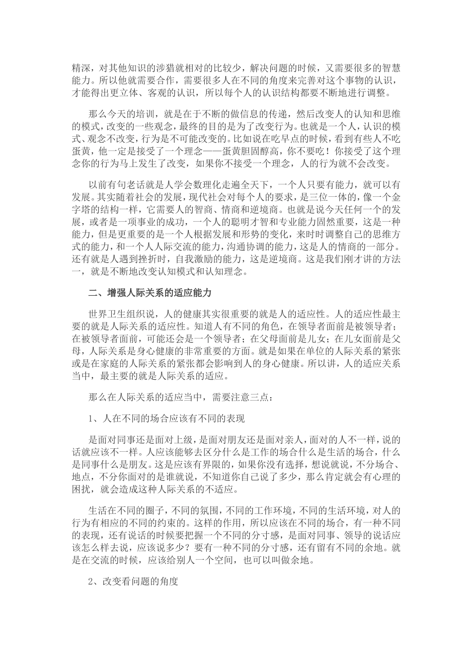 如何进行心理调适_第3页