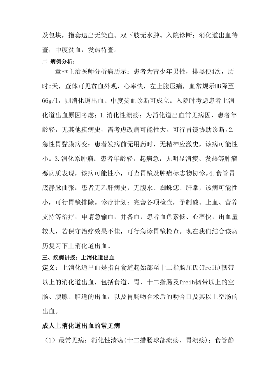 病例讨论上消化道出血_第2页