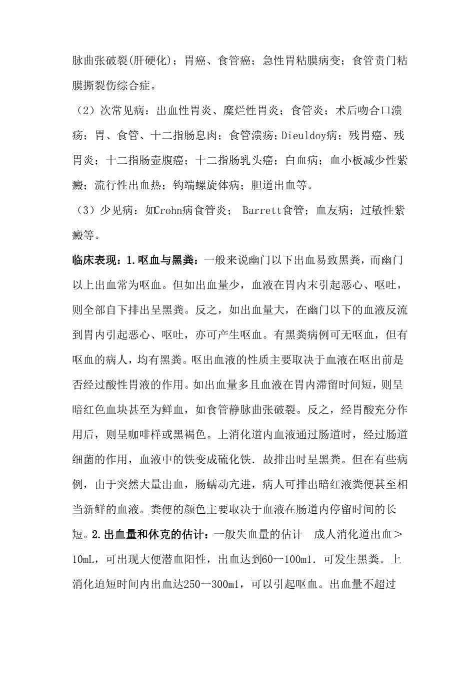 病例讨论上消化道出血_第3页