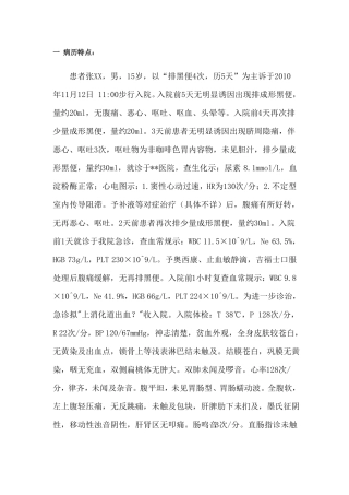 病例讨论上消化道出血