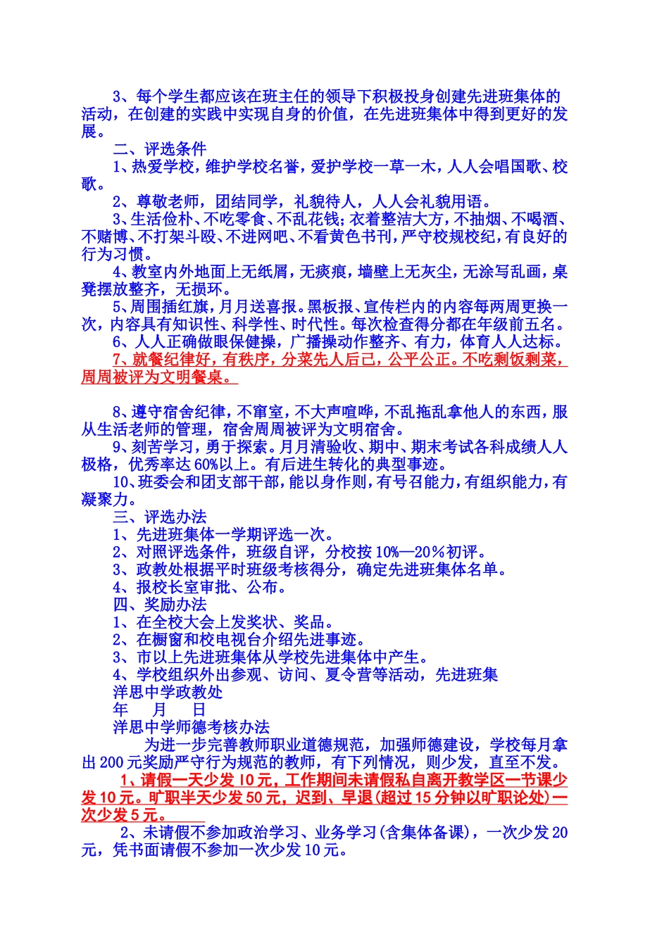 洋思中学管理制度_第3页