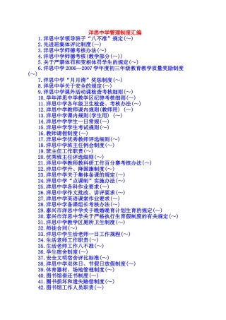 洋思中学管理制度