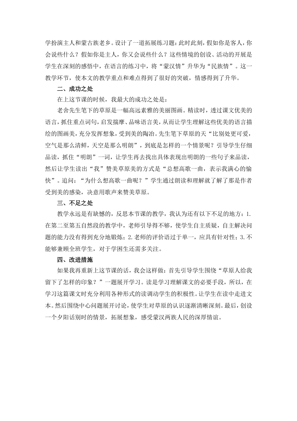 《草原》教学反思 (2)_第2页