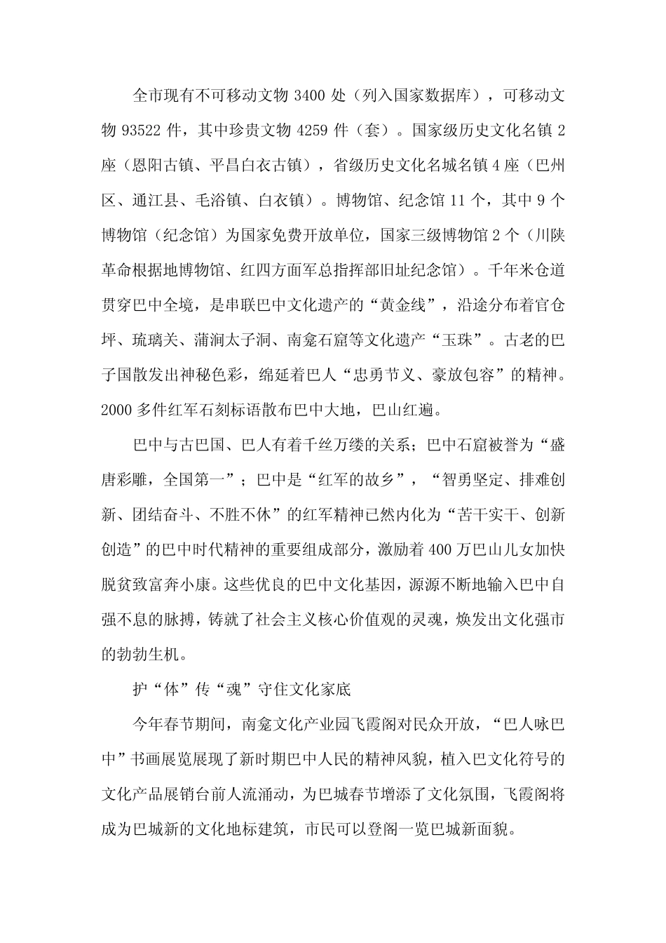 巴中传统文化3000字 _第2页
