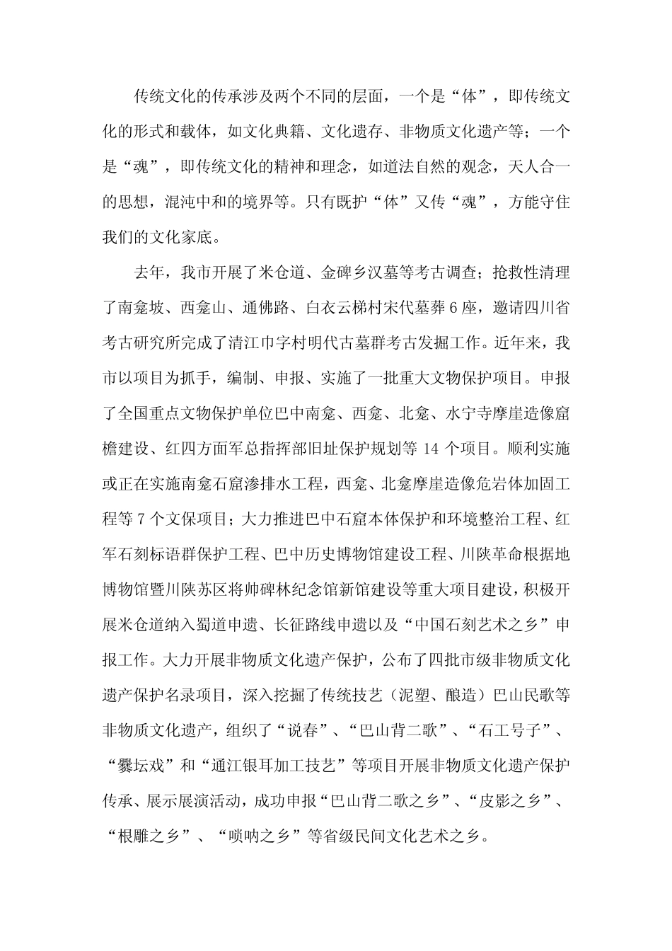 巴中传统文化3000字 _第3页