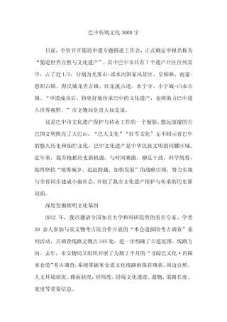 巴中传统文化3000字 