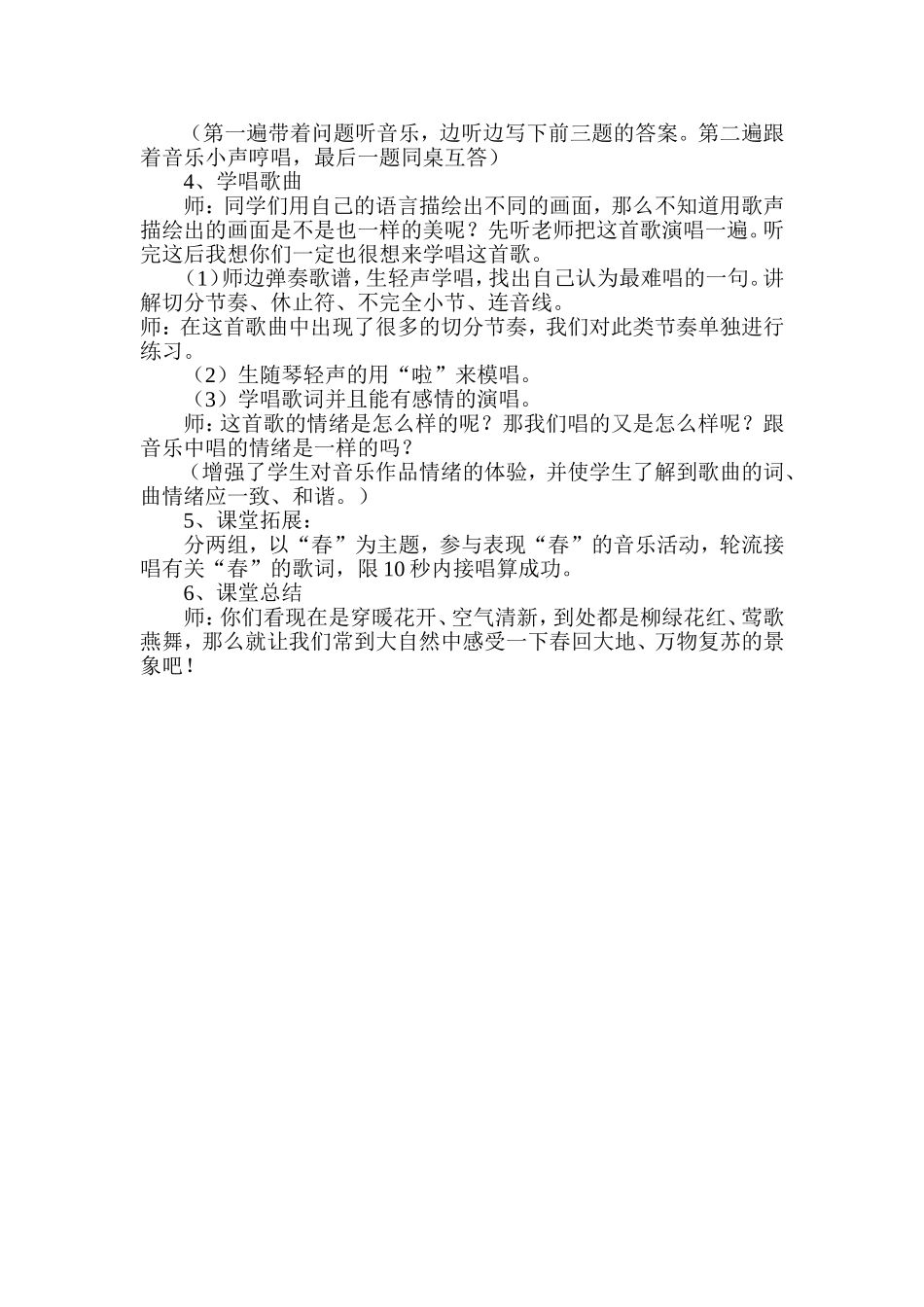 第一课春天的脚步(1)_第2页