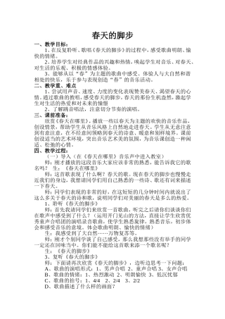 第一课春天的脚步(1)