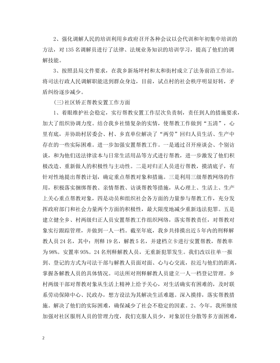 2020年度司法所工作总结_第2页