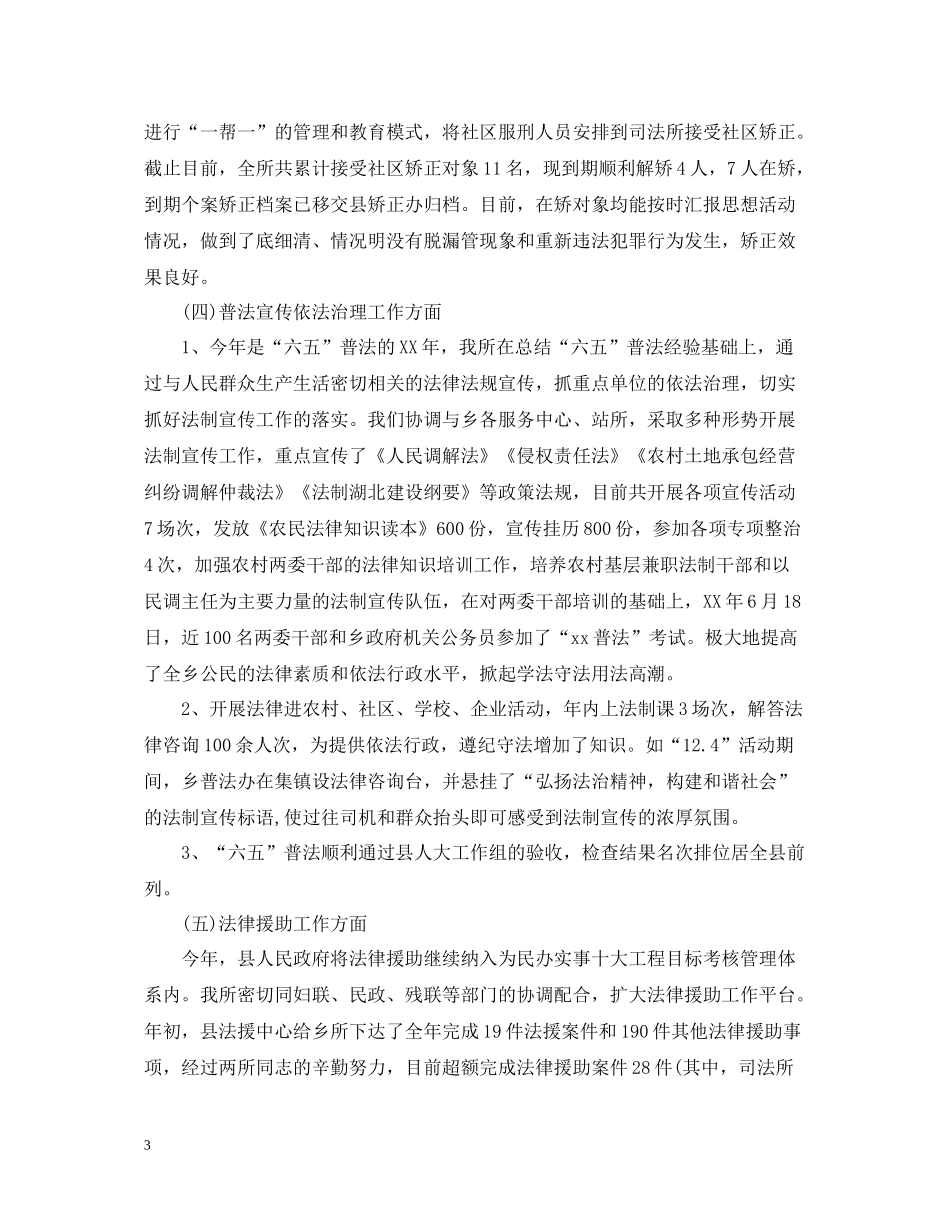 2020年度司法所工作总结_第3页