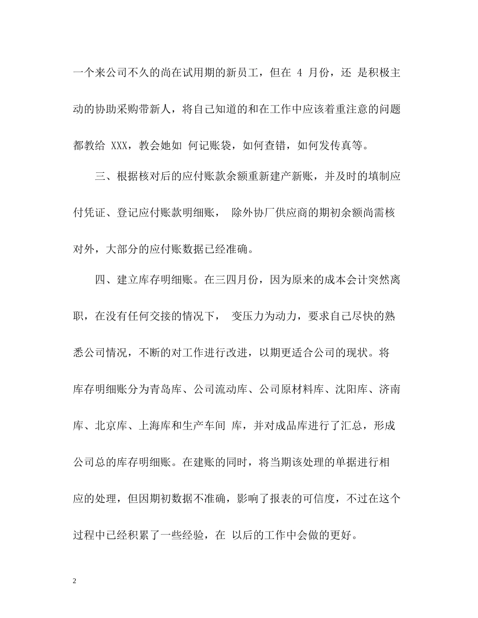 新员工转正工作总结22_第2页