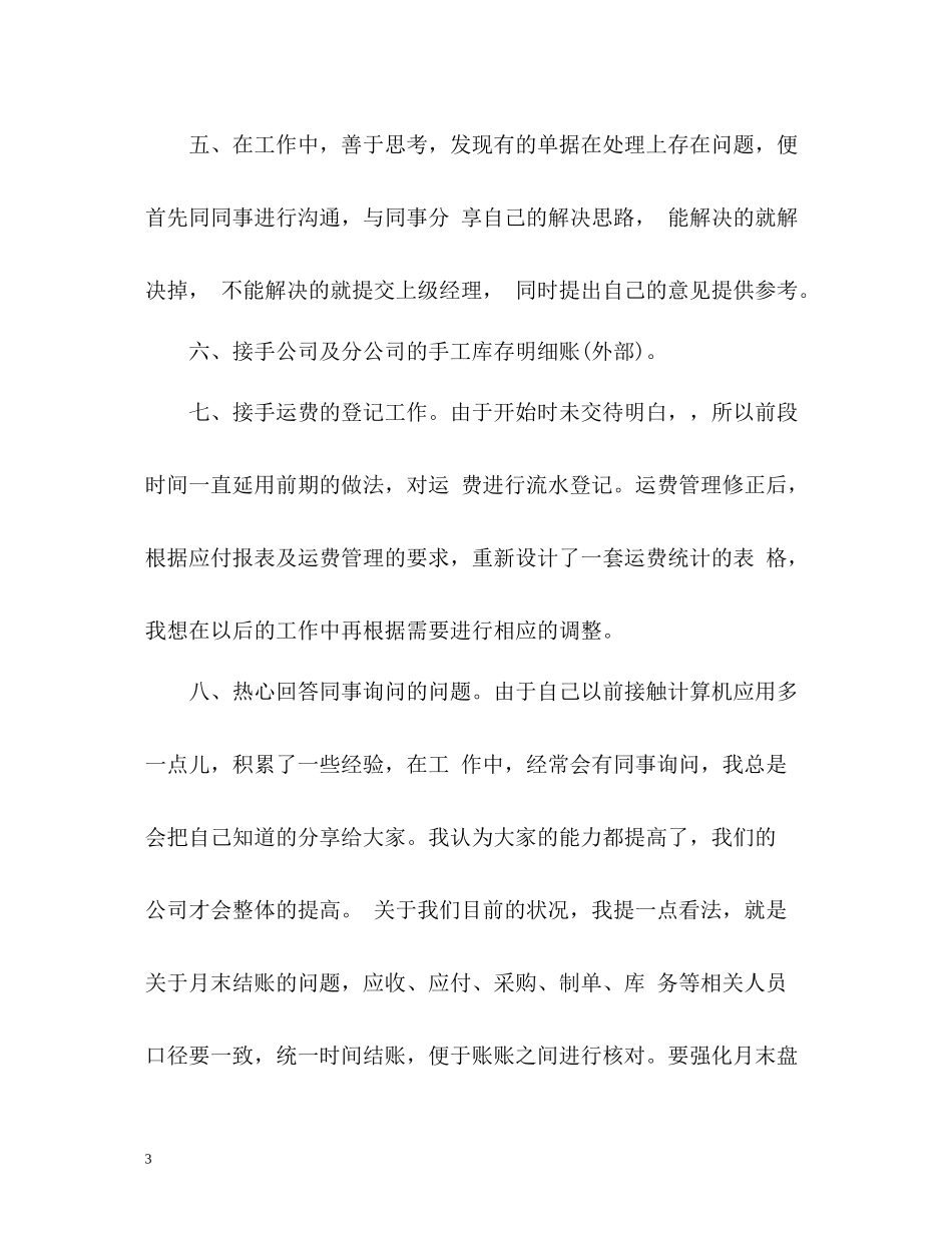 新员工转正工作总结22_第3页