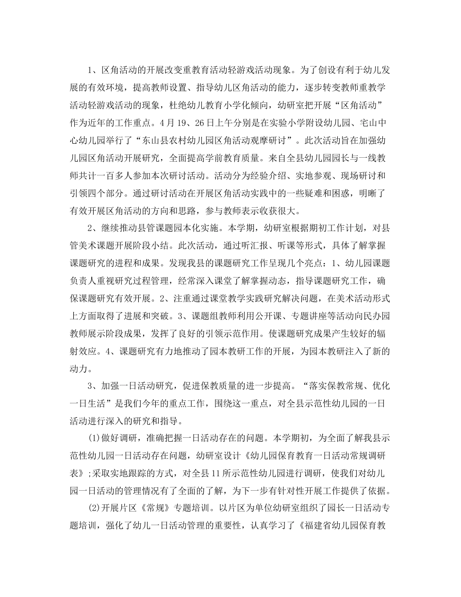 幼儿园教研工作总结报告_第2页