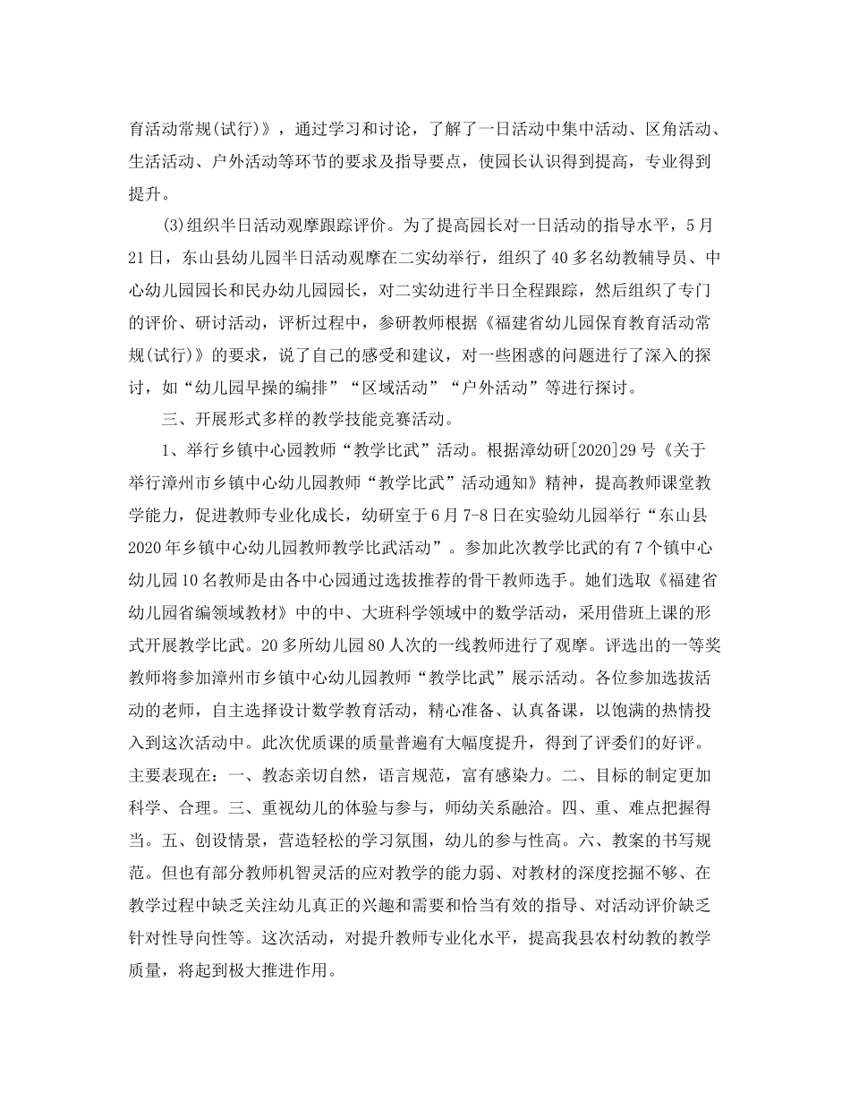幼儿园教研工作总结报告_第3页