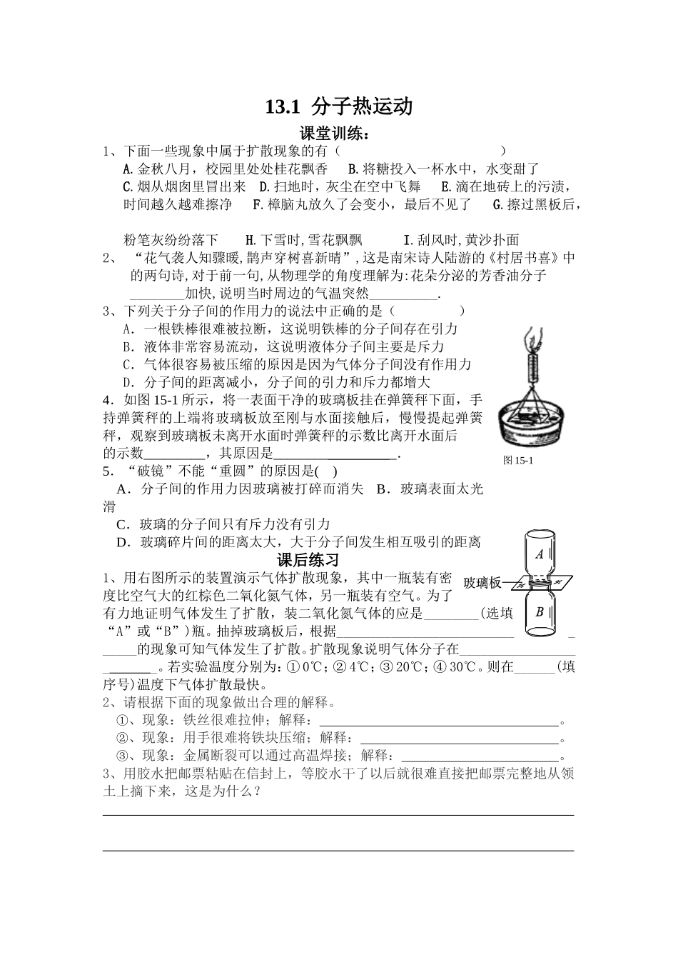 第十三章分子热运动练习_第1页