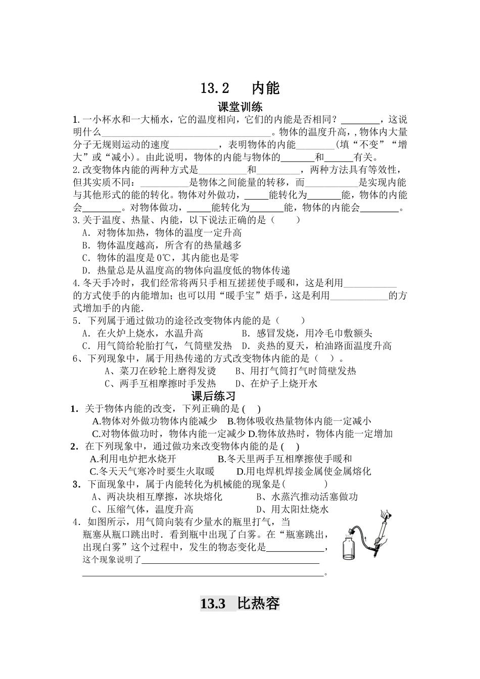 第十三章分子热运动练习_第2页