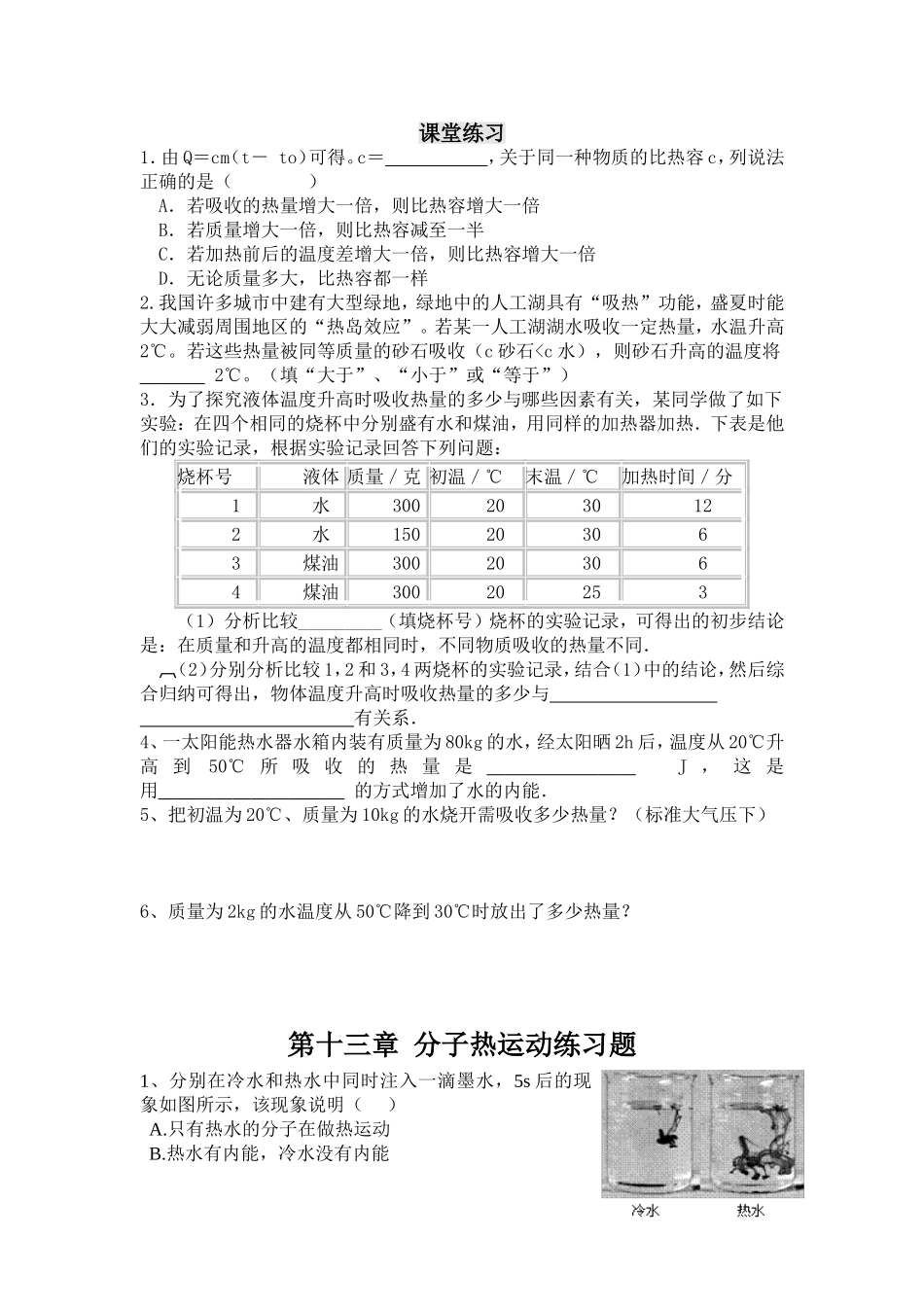第十三章分子热运动练习_第3页