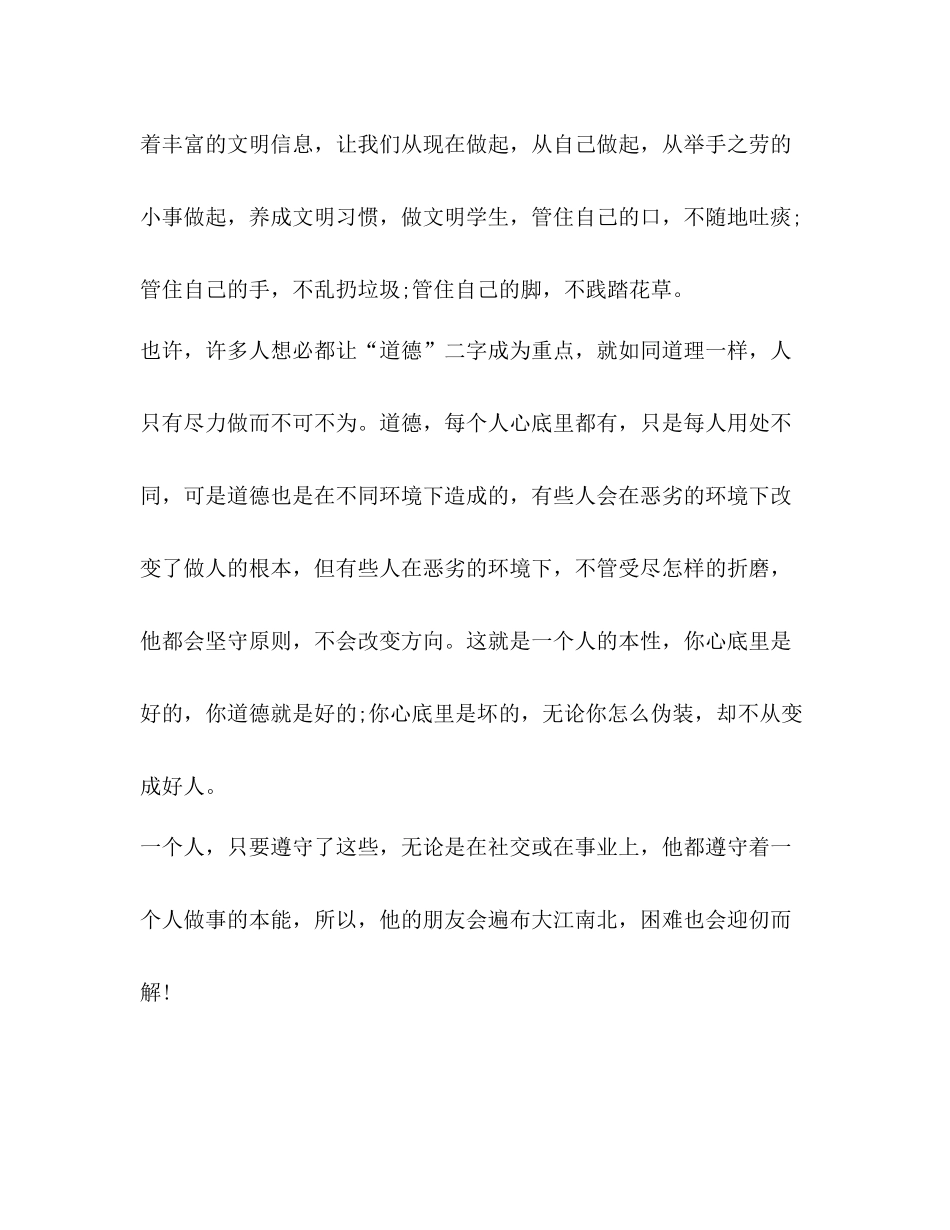做一个有道德人总结_第2页