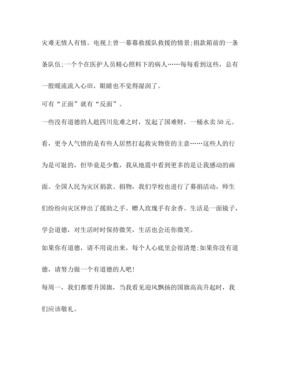 做一个有道德人总结_第3页