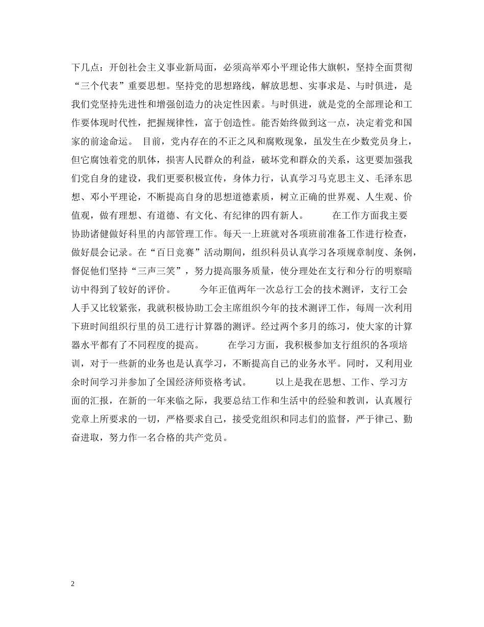 一位党员思想总结_第2页