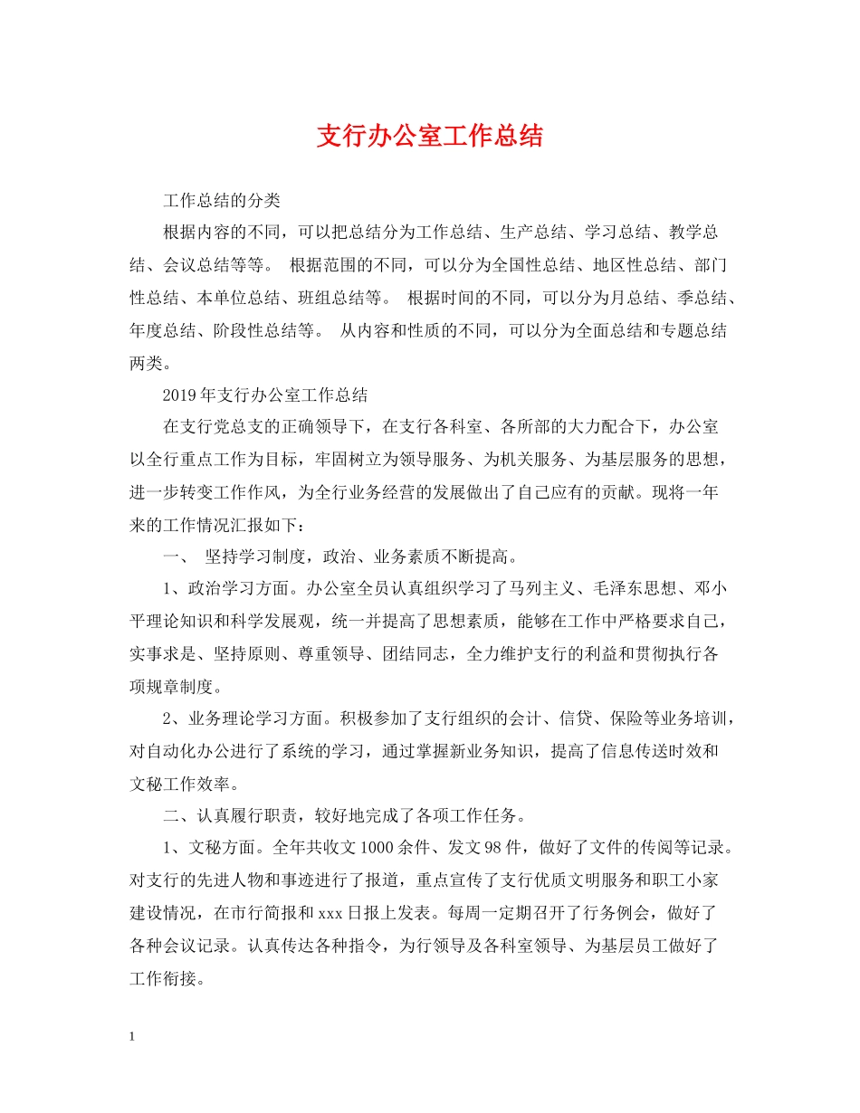 支行办公室工作总结_第1页