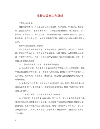 支行办公室工作总结