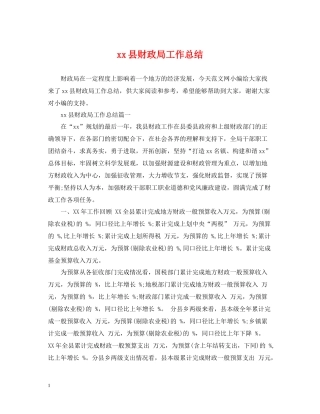 县财政局工作总结