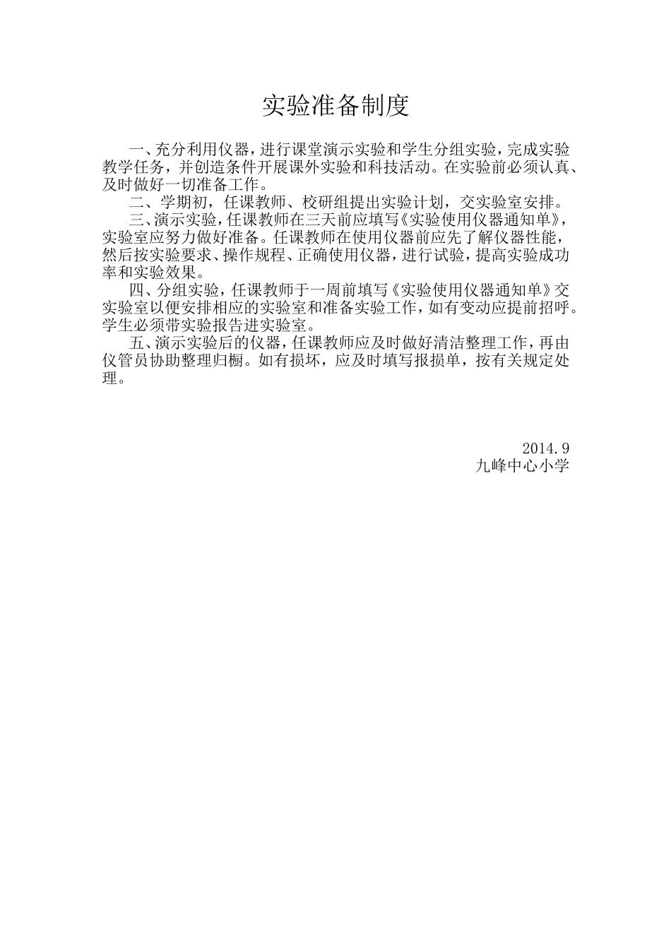 实验准备制度_第1页