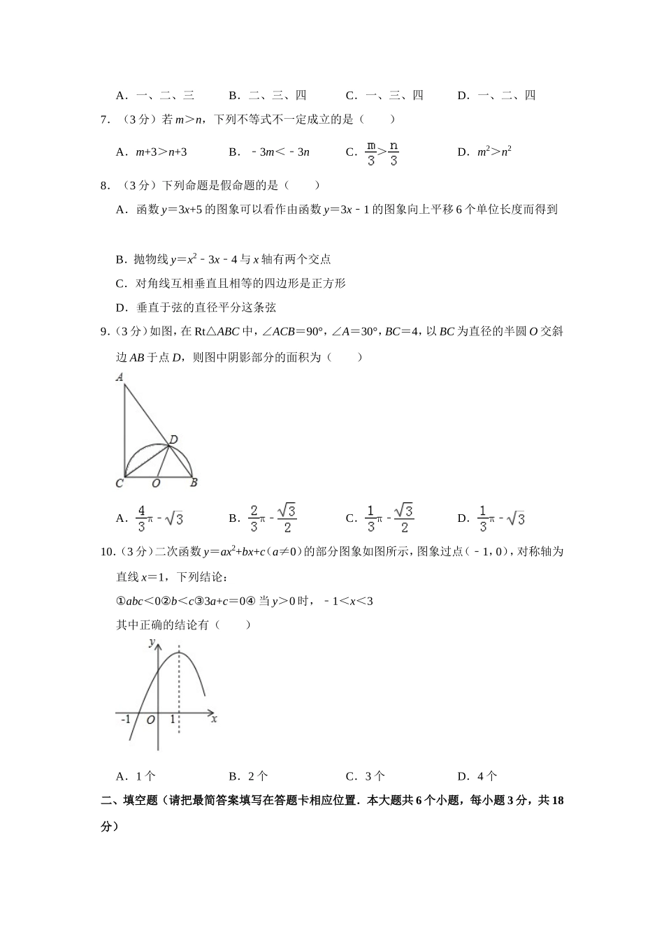 2019四川省广安市中考数学试题（解析版）_第2页
