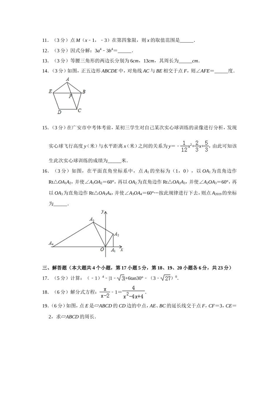 2019四川省广安市中考数学试题（解析版）_第3页