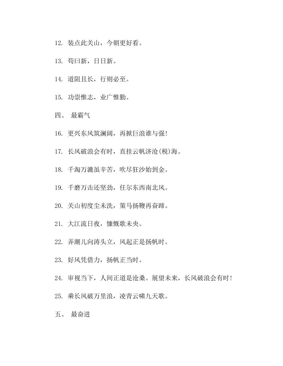 总结材料最后一段开头锦囊佳句_第2页