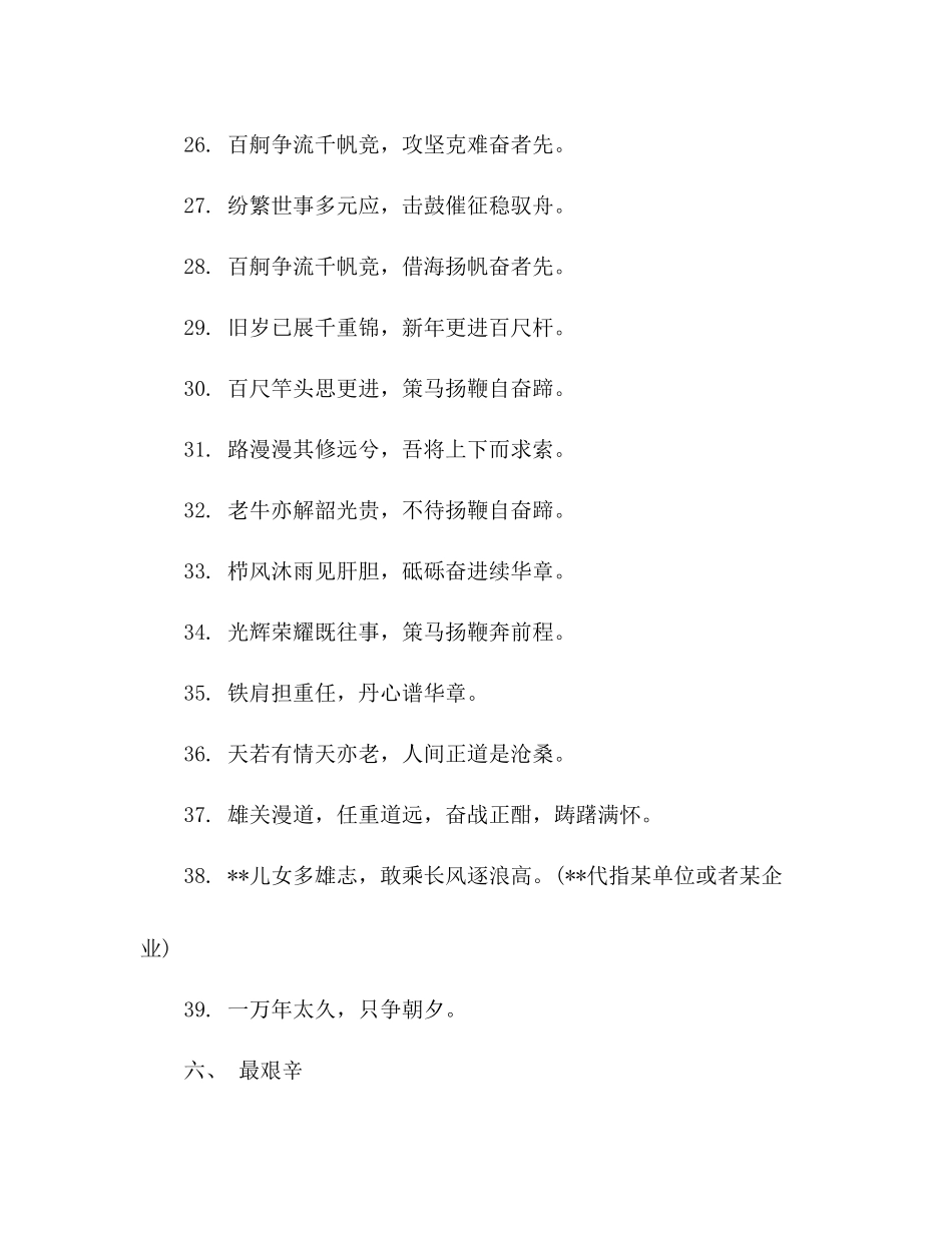 总结材料最后一段开头锦囊佳句_第3页
