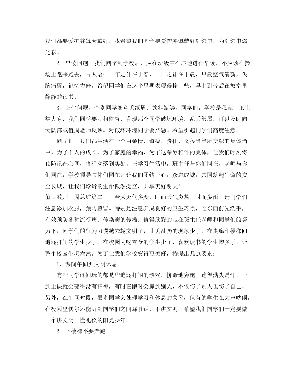 值日教师一周总结_第2页