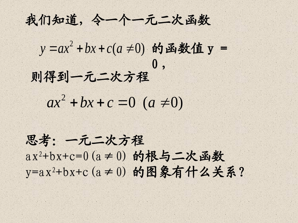 【数学】311方程的根与函数的零点课件1(人教A版必修1)_第2页