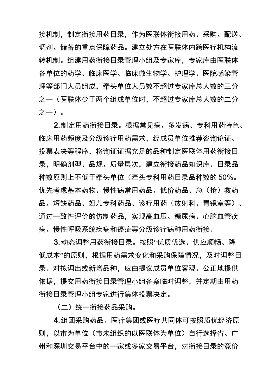 推进医联体药学服务联合协作方案_第2页