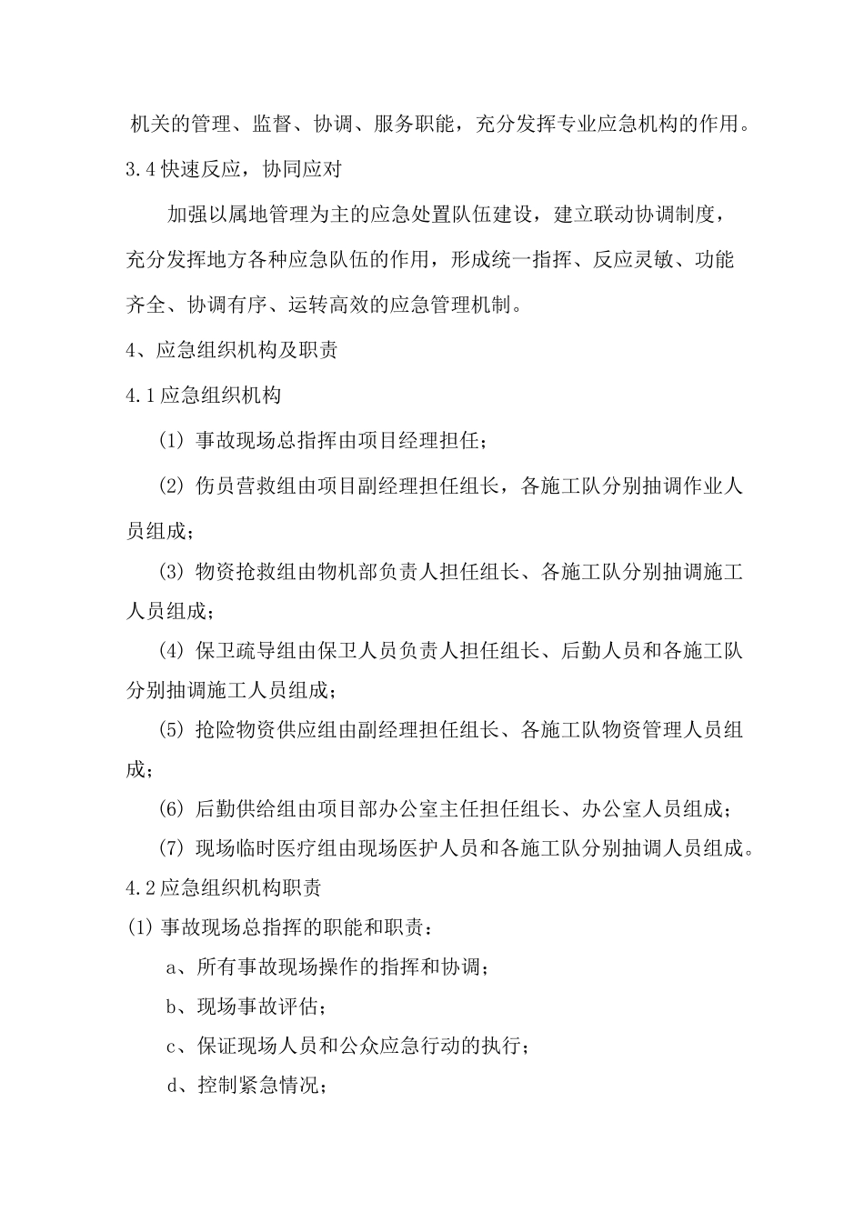 水上船舶碰撞、搁浅应急救援预案_第2页