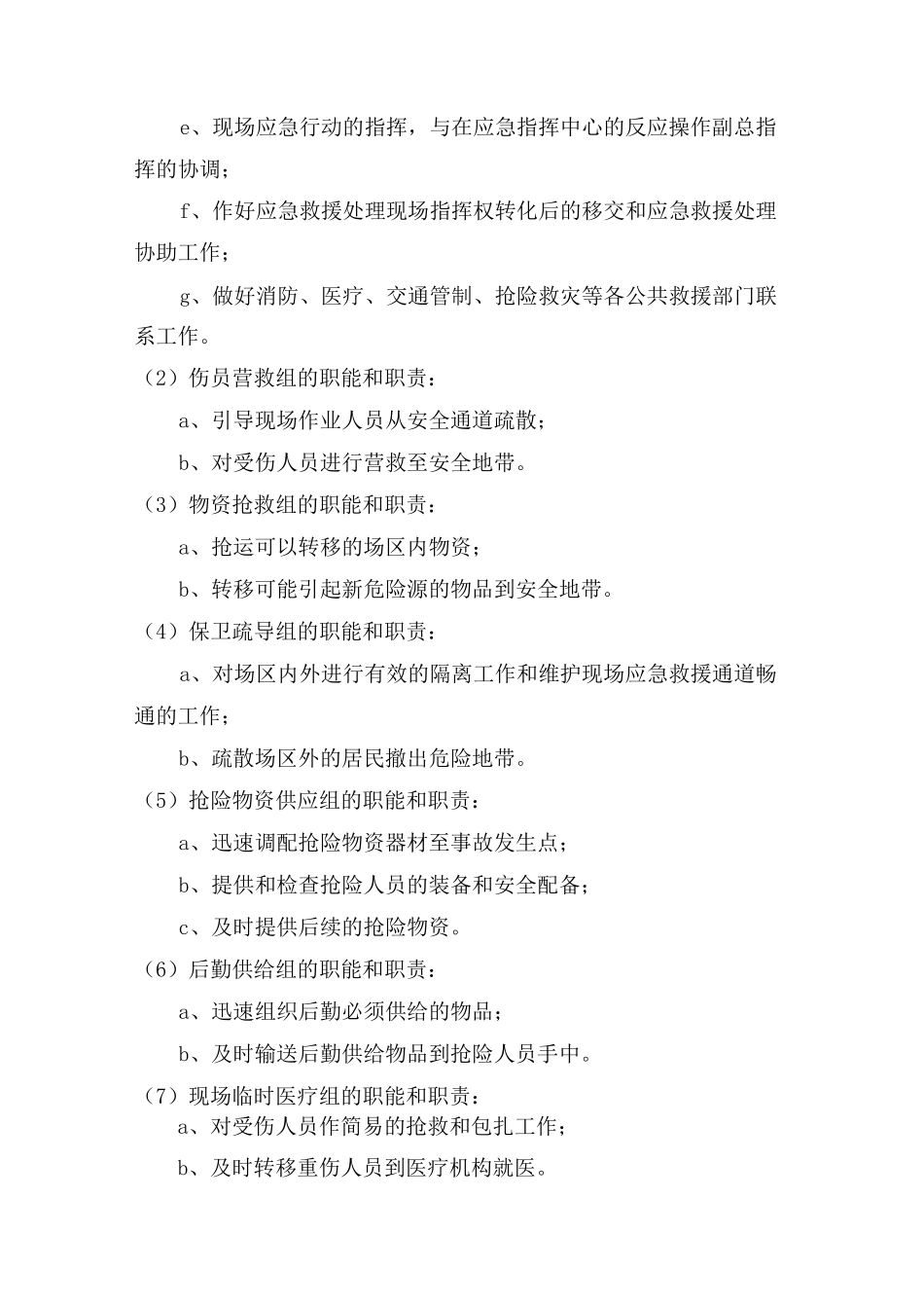 水上船舶碰撞、搁浅应急救援预案_第3页