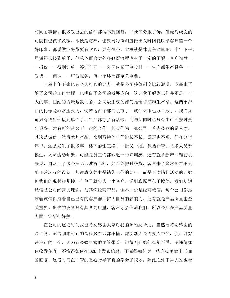 外贸人员试用期工作总结_第2页