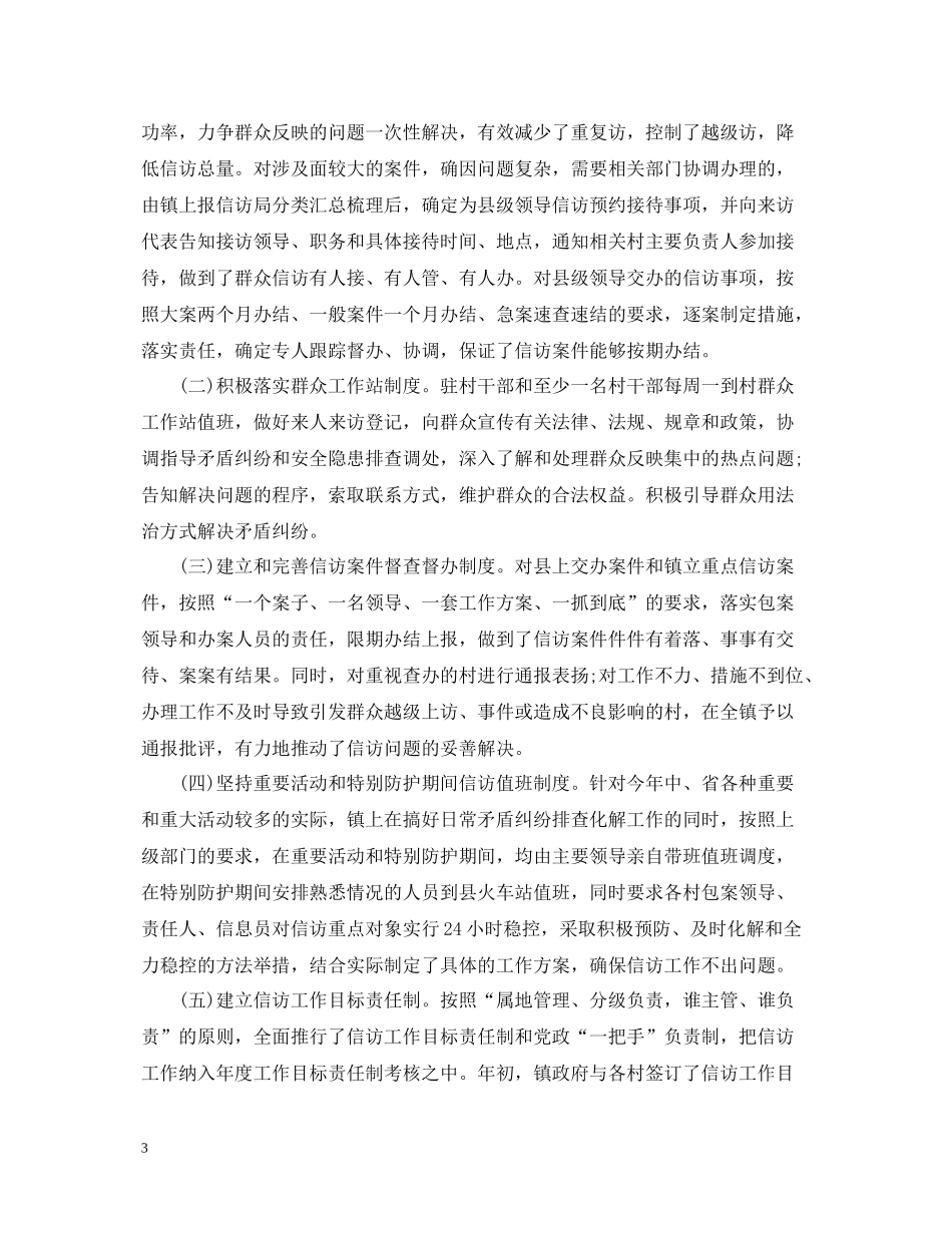 乡镇信访工作总结3_第3页