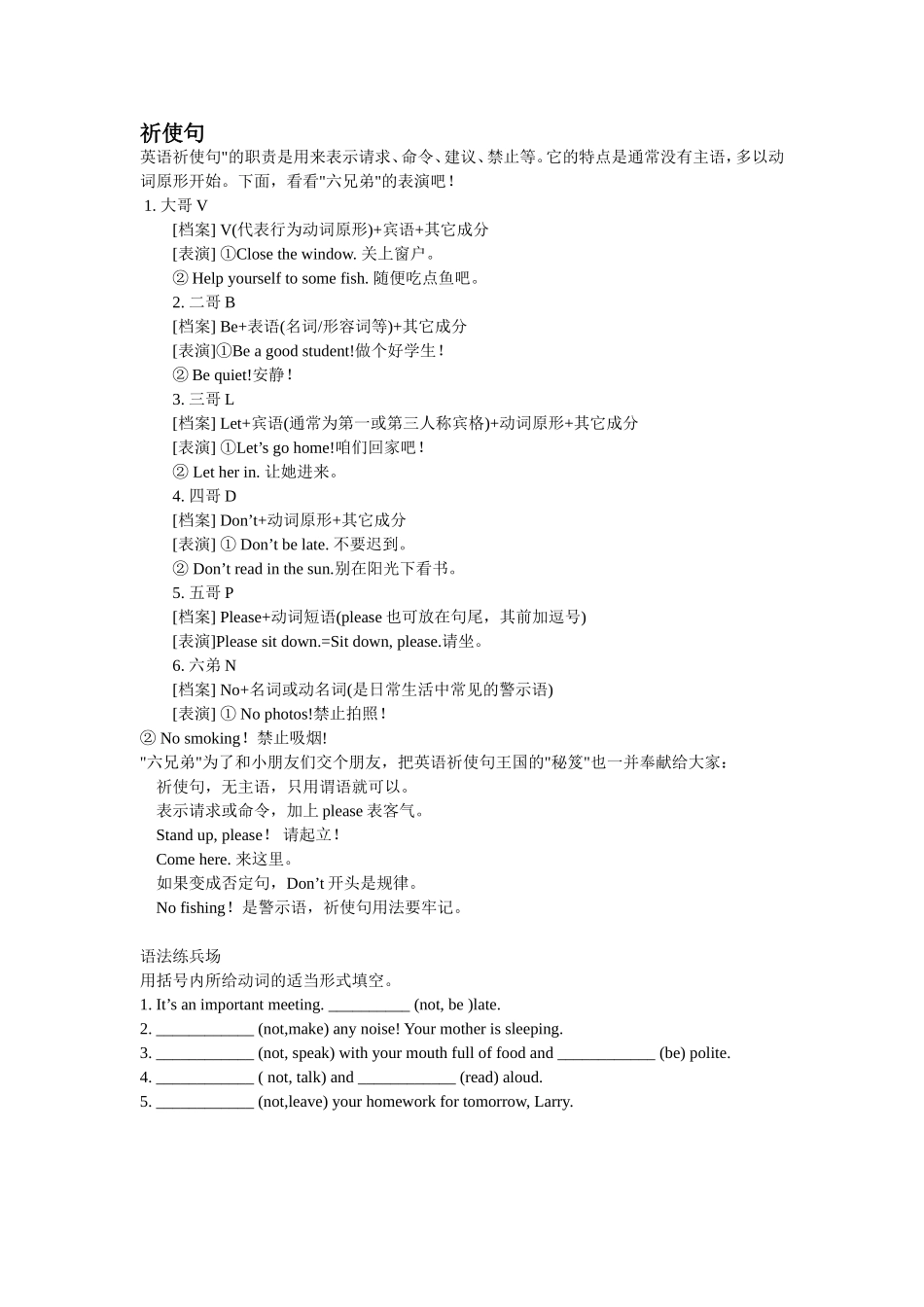 初中祈使句练习整理_第1页