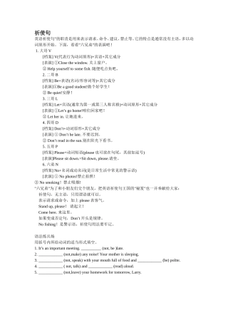 初中祈使句练习整理