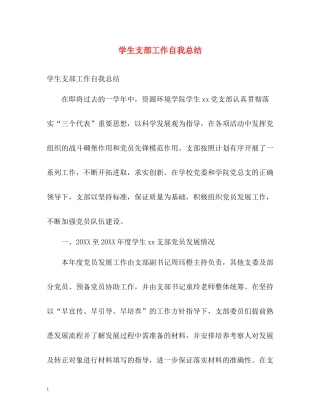 学生支部工作自我总结